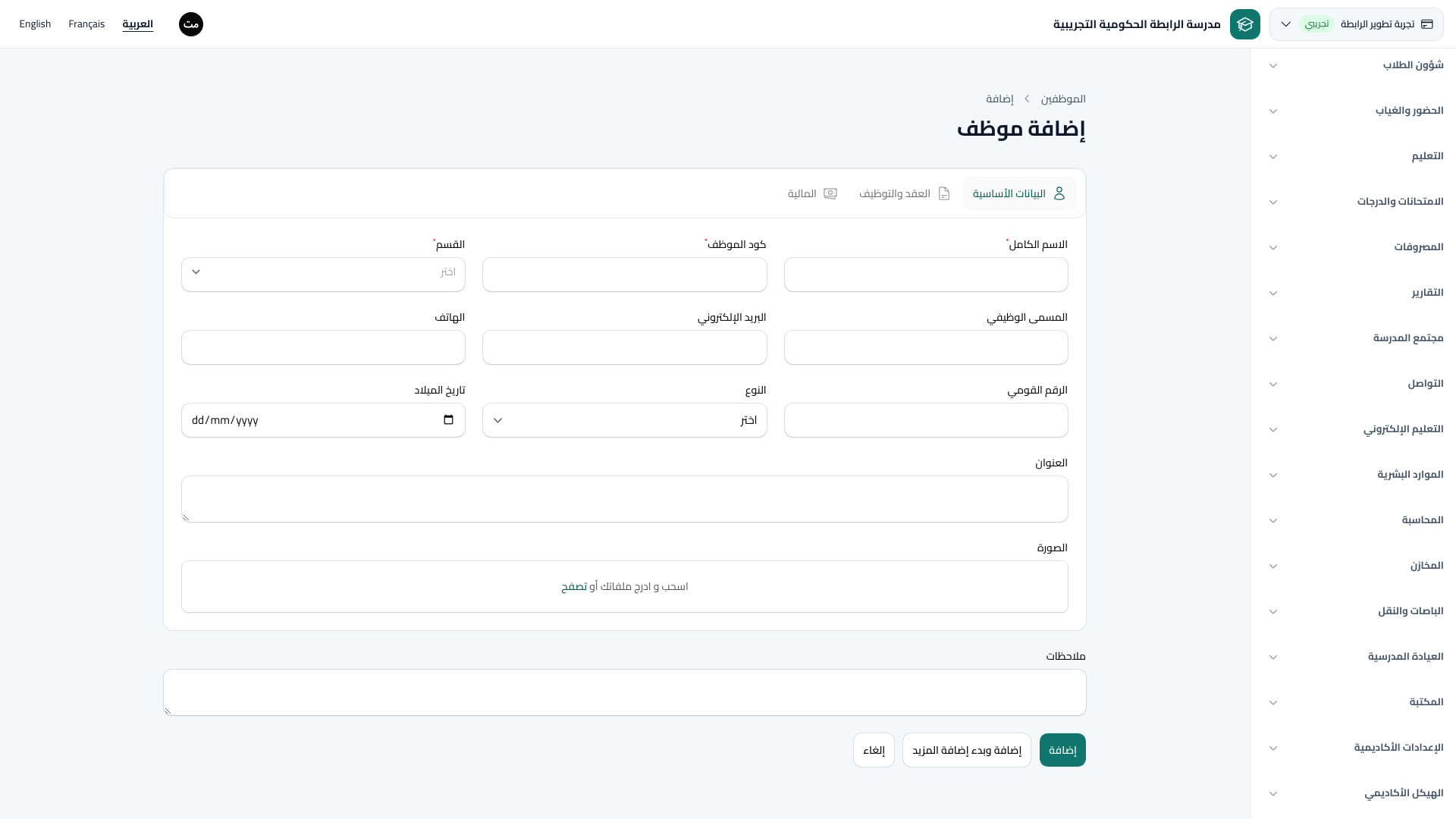 الموظفين