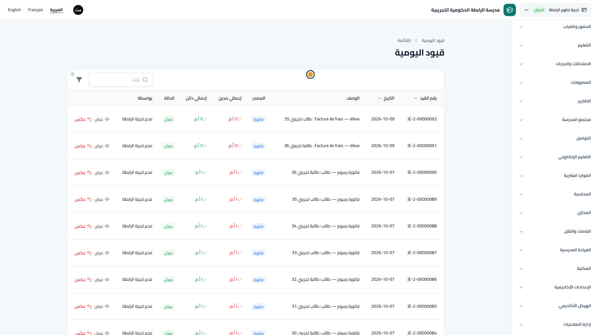 قيود اليومية