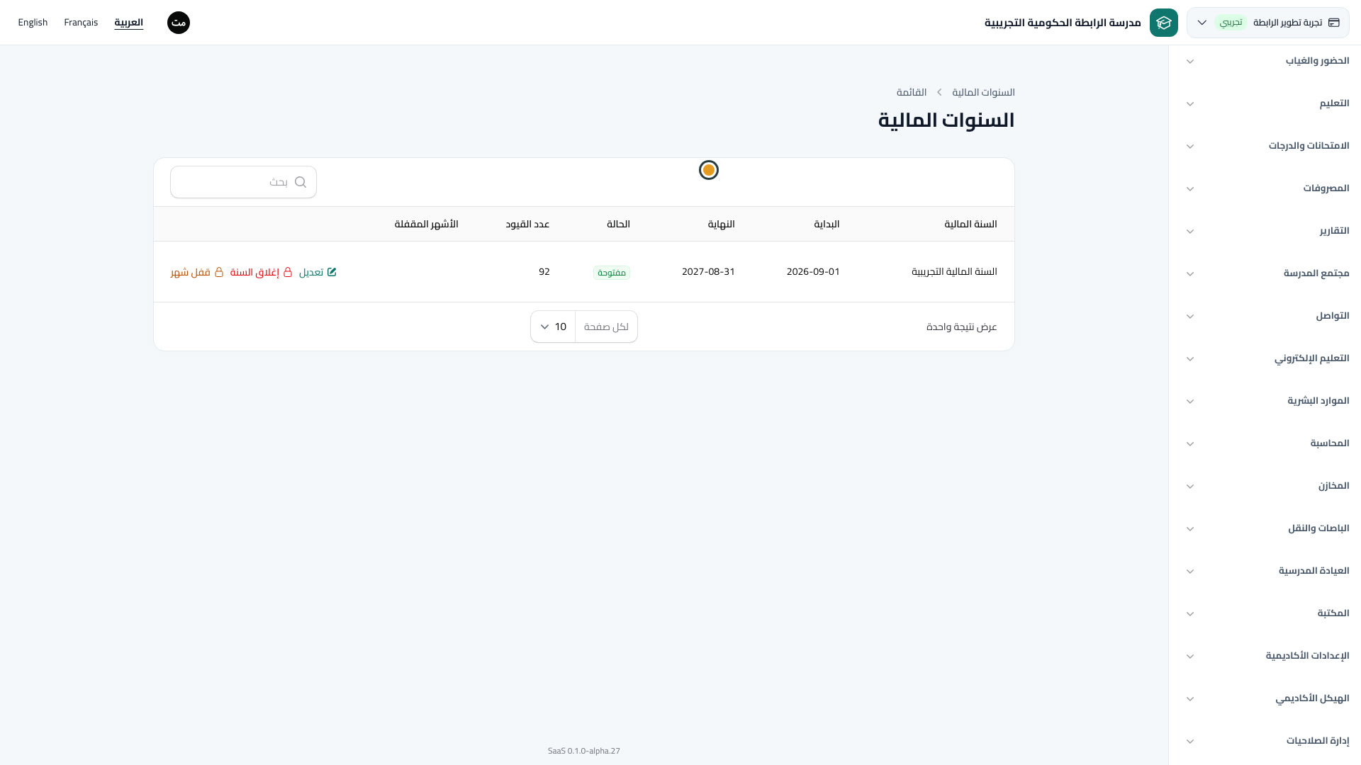 السنوات المالية