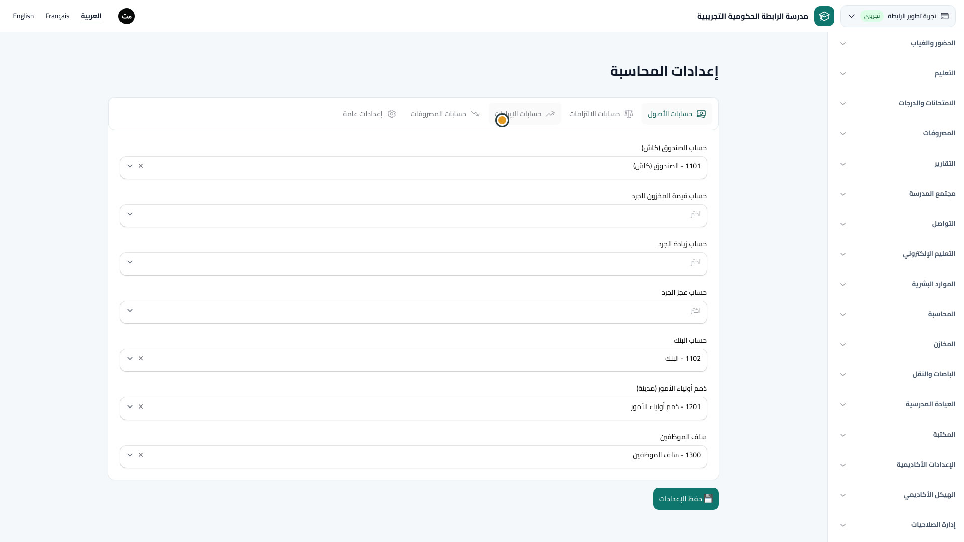 إعدادات المحاسبة