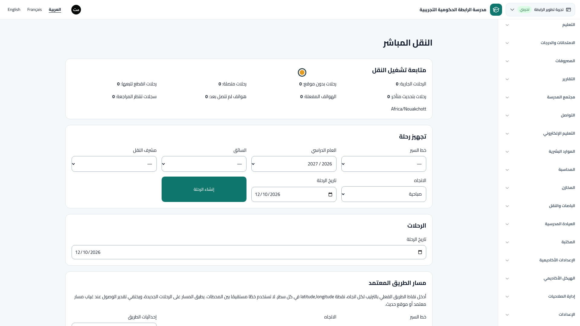 النقل المباشر