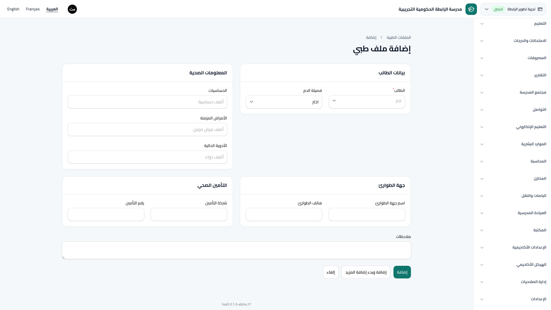الملفات الطبية