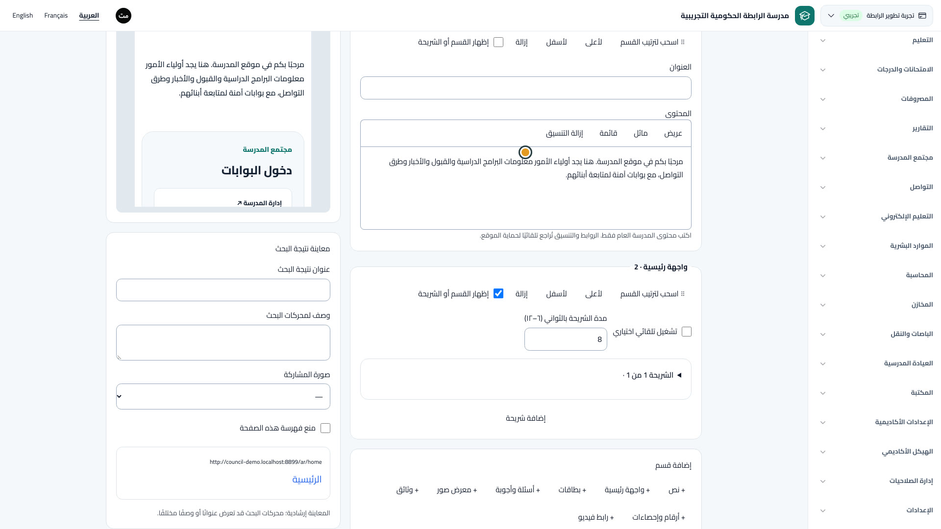 محرر المحتوى والأقسام