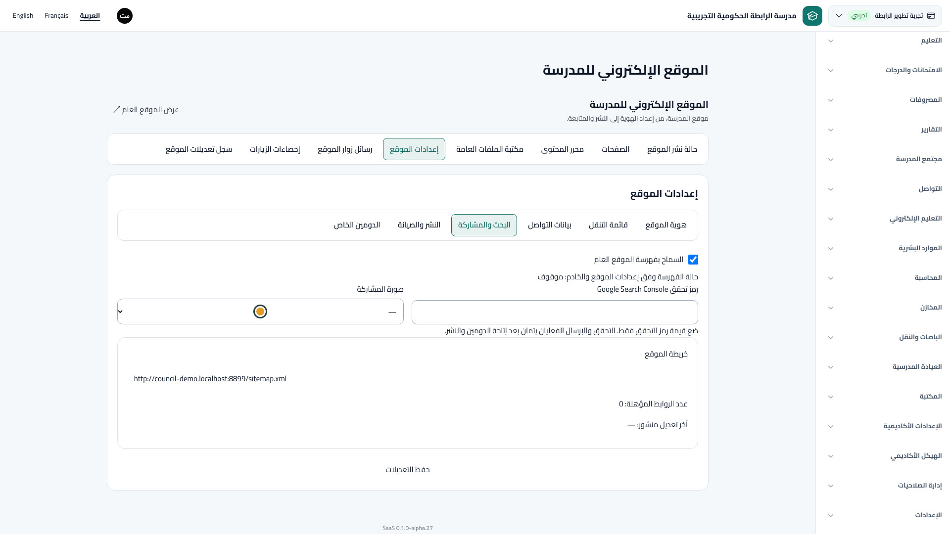 البحث والمشاركة والسايت ماب