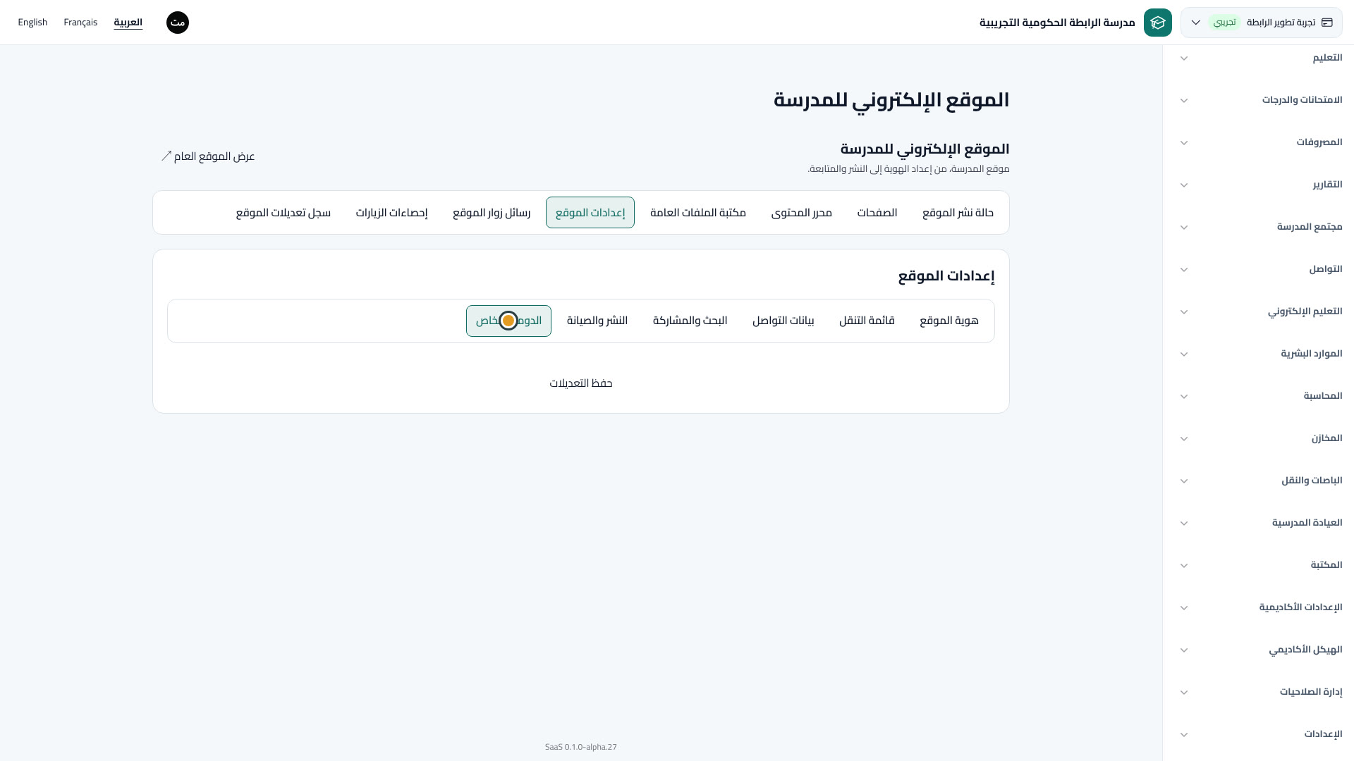 النشر والصيانة والدومين