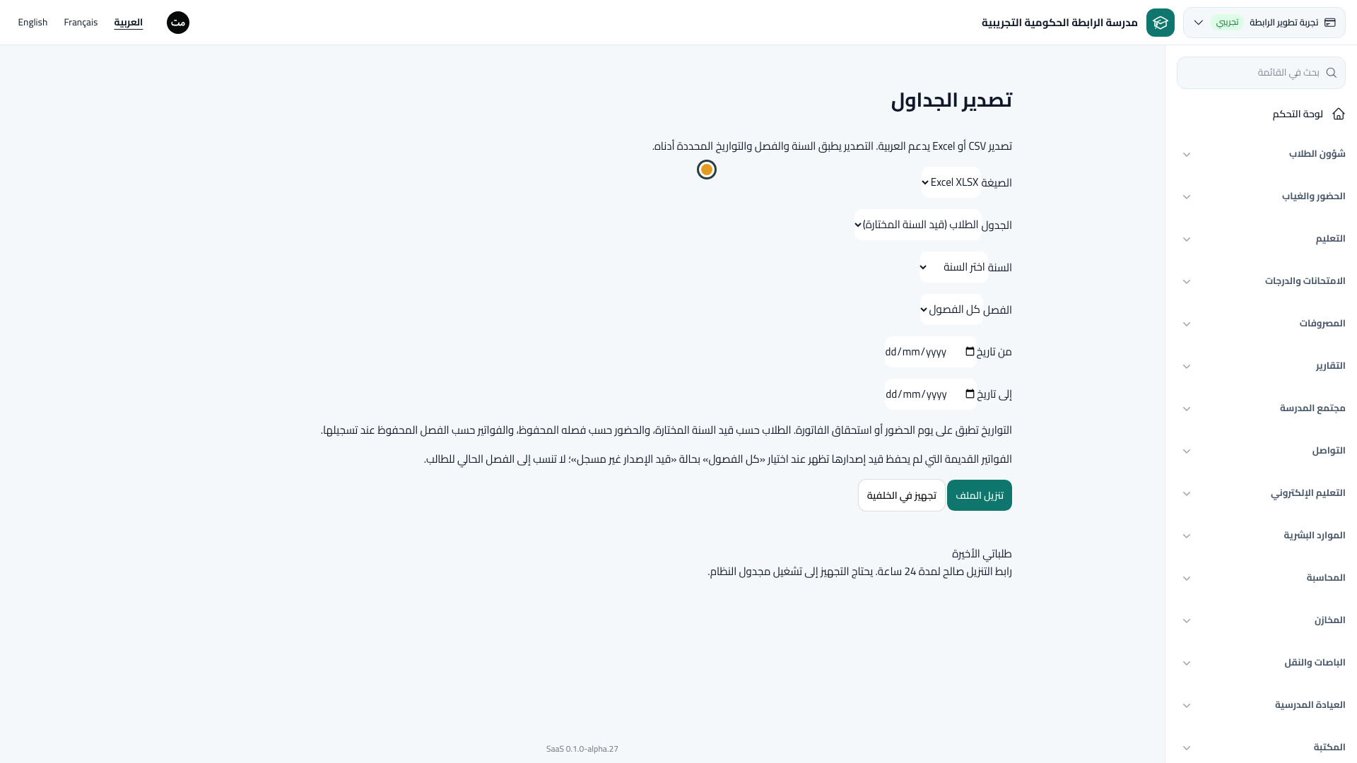 تصدير الجداول