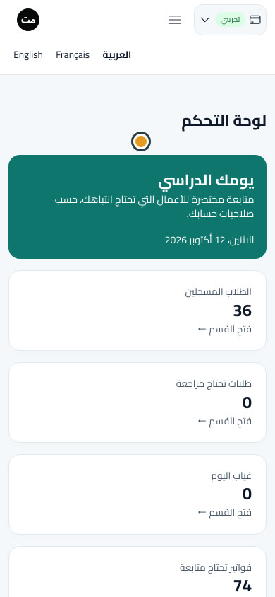 لوحة التحكم