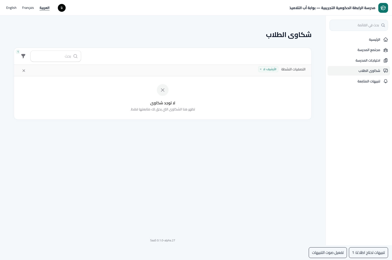 شكاوى الطلاب والخصوصية