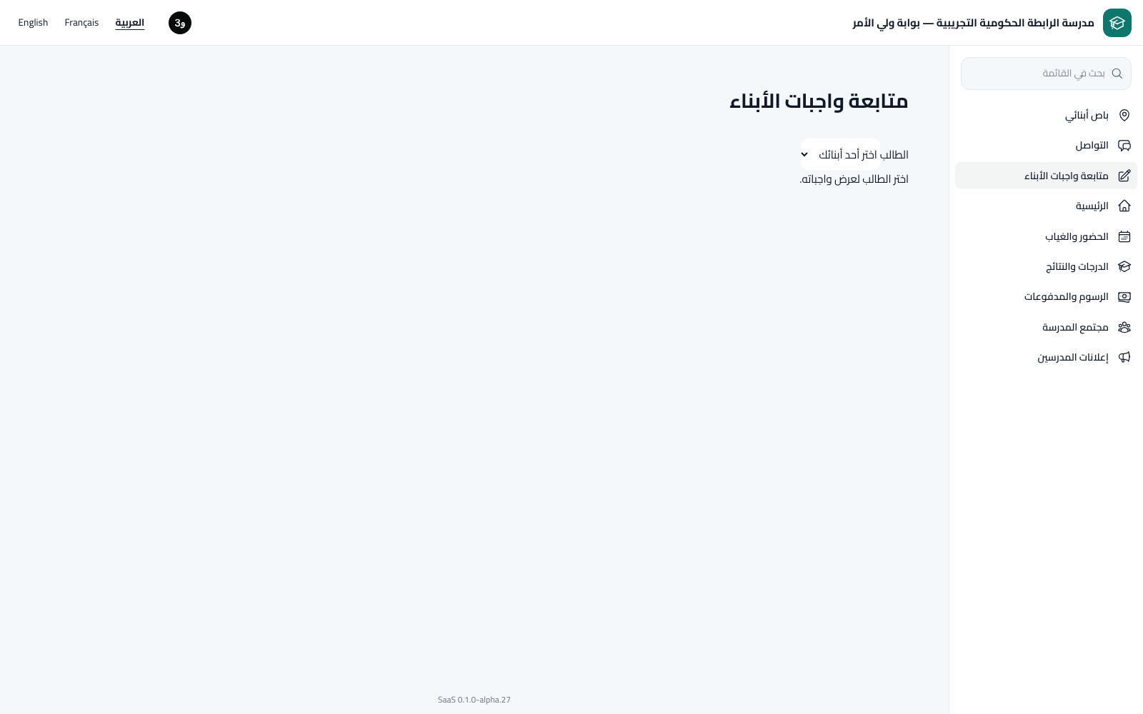 الواجبات والتسليمات