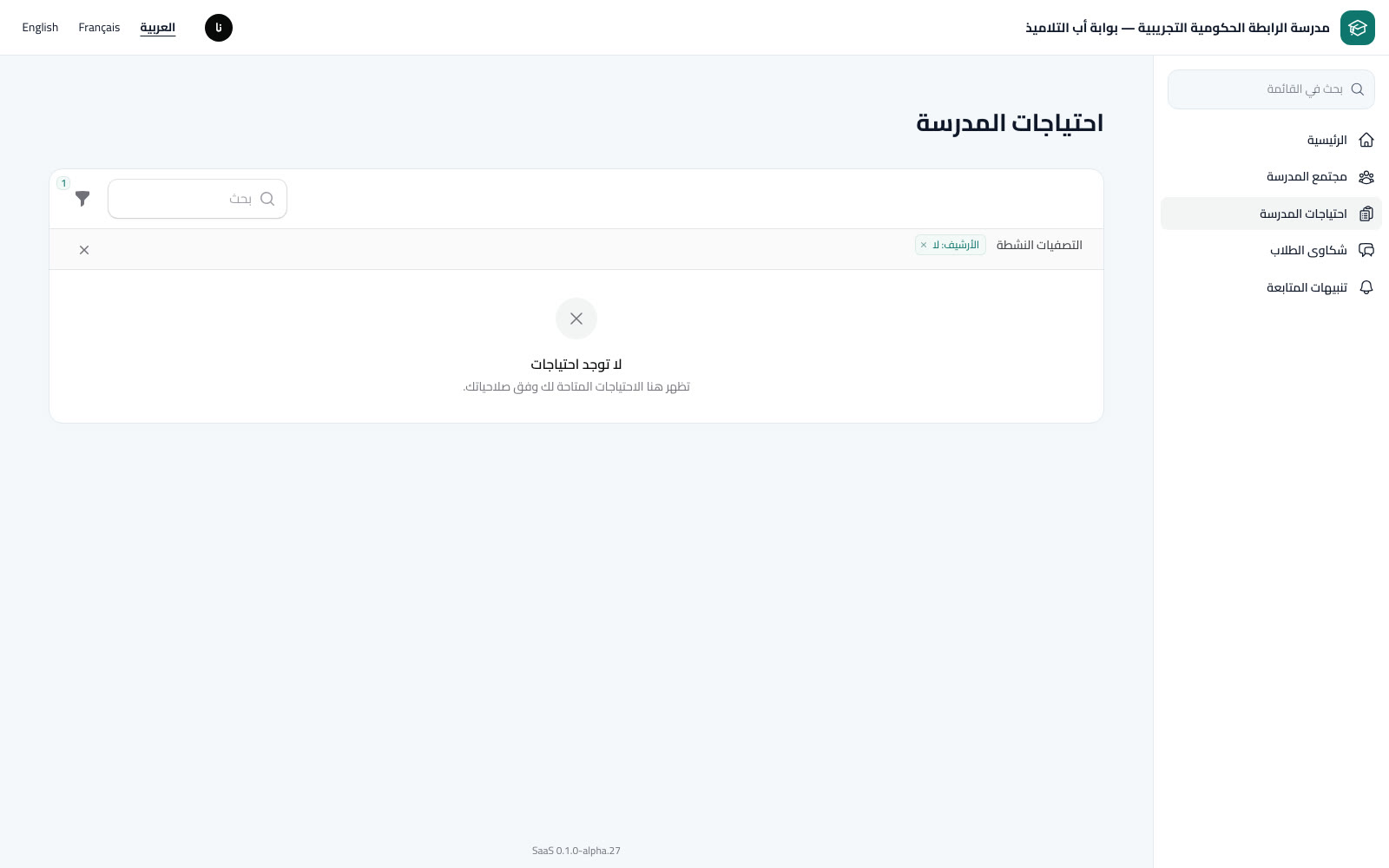احتياجات المدرسة