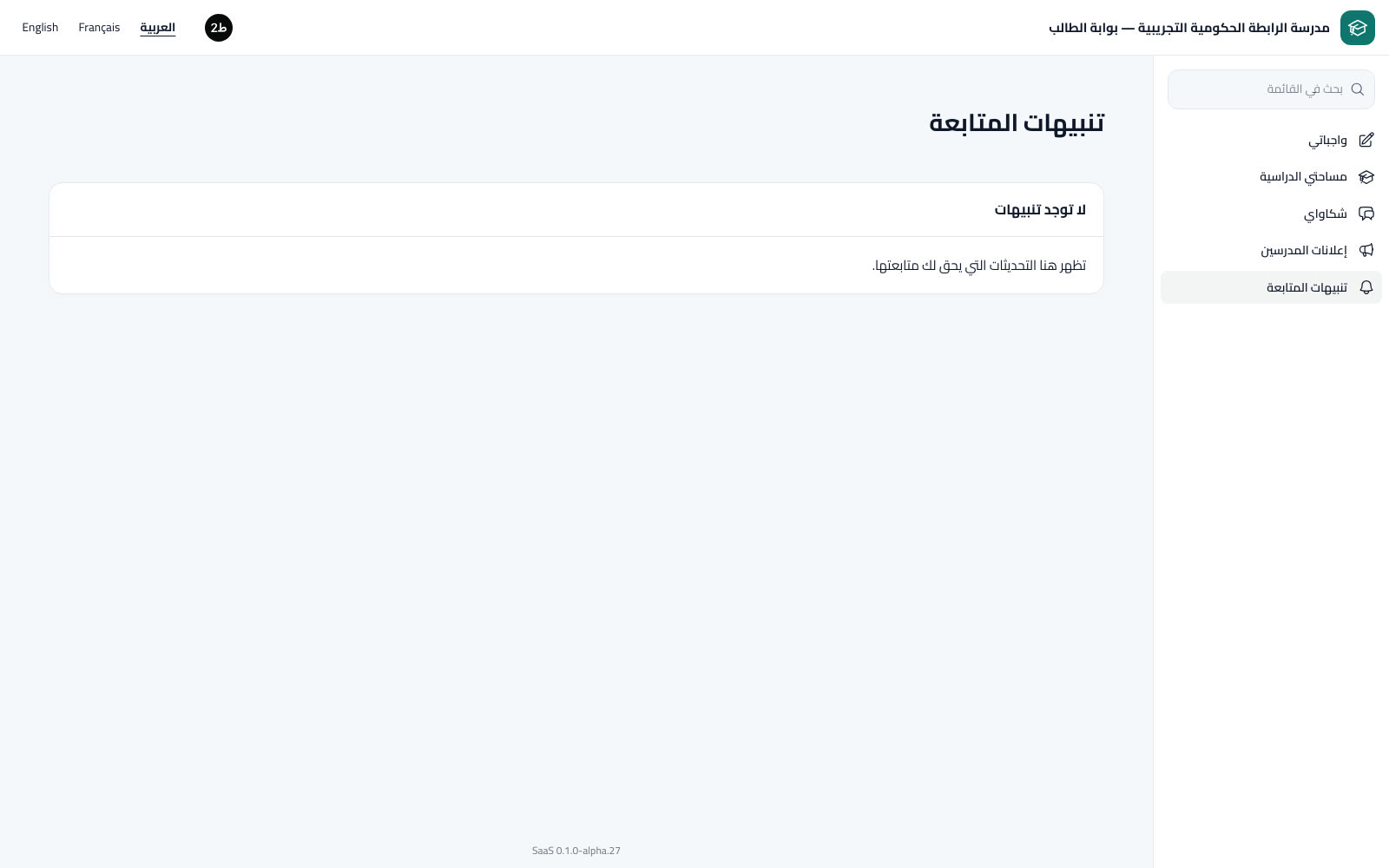 تنبيهات المجتمع