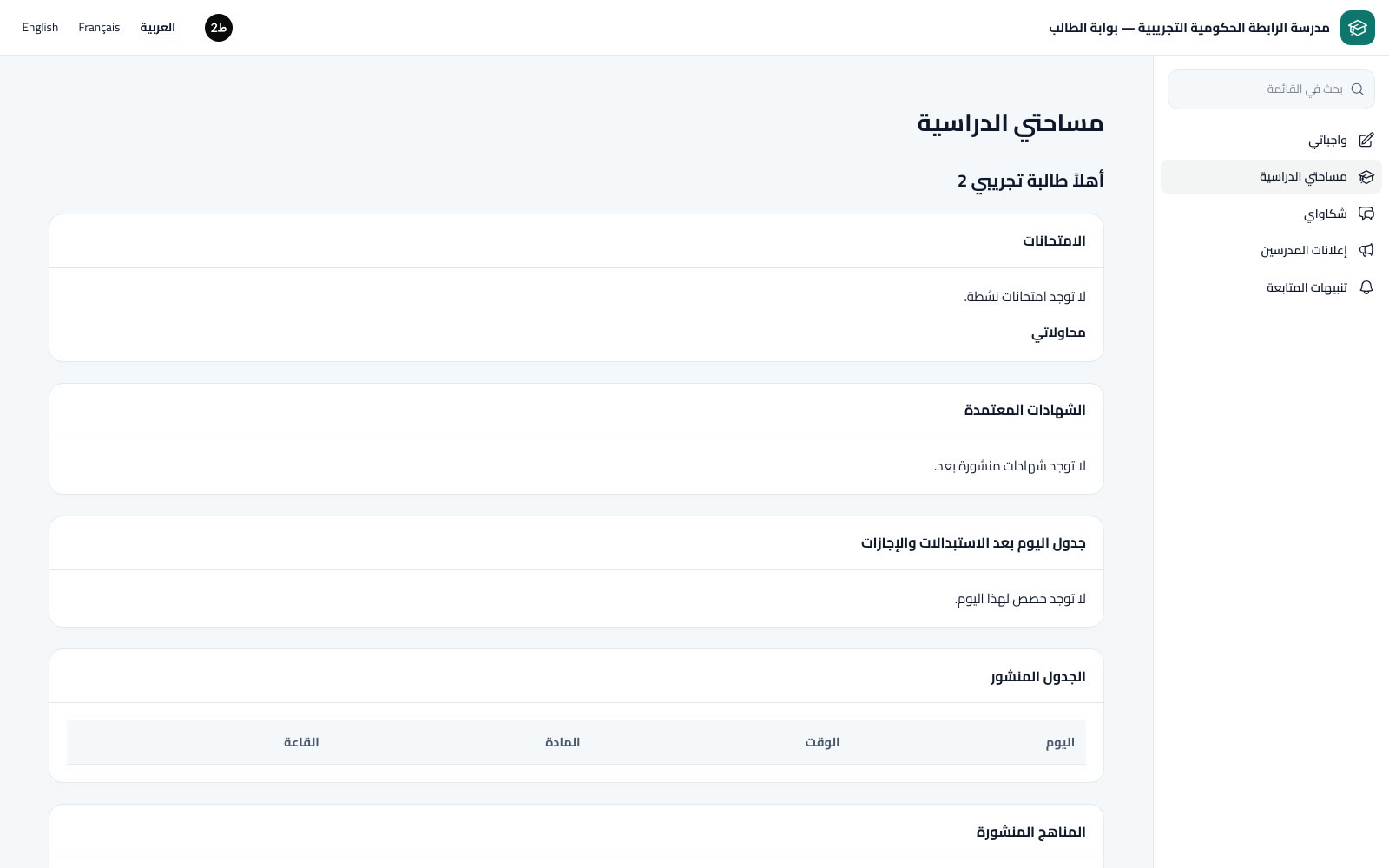 مساحة الدراسة والتكليفات
