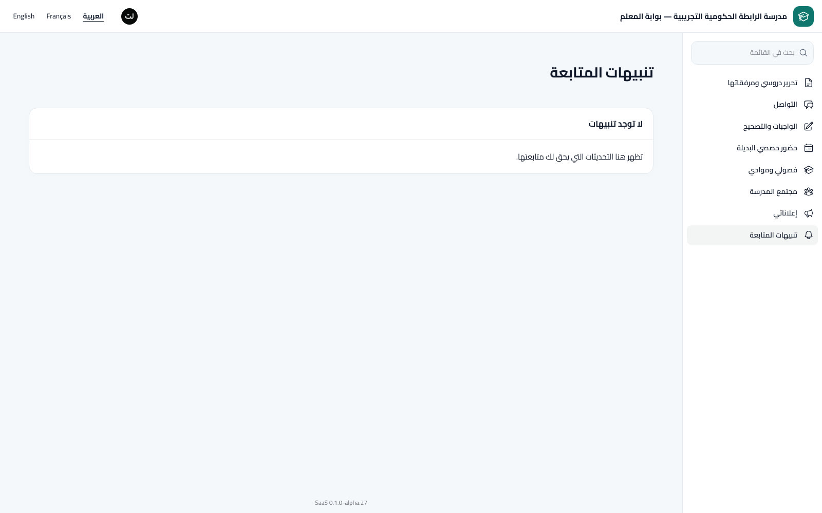 تنبيهات المجتمع