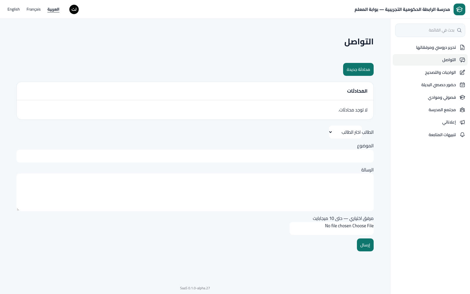 المراسلات والتواصل