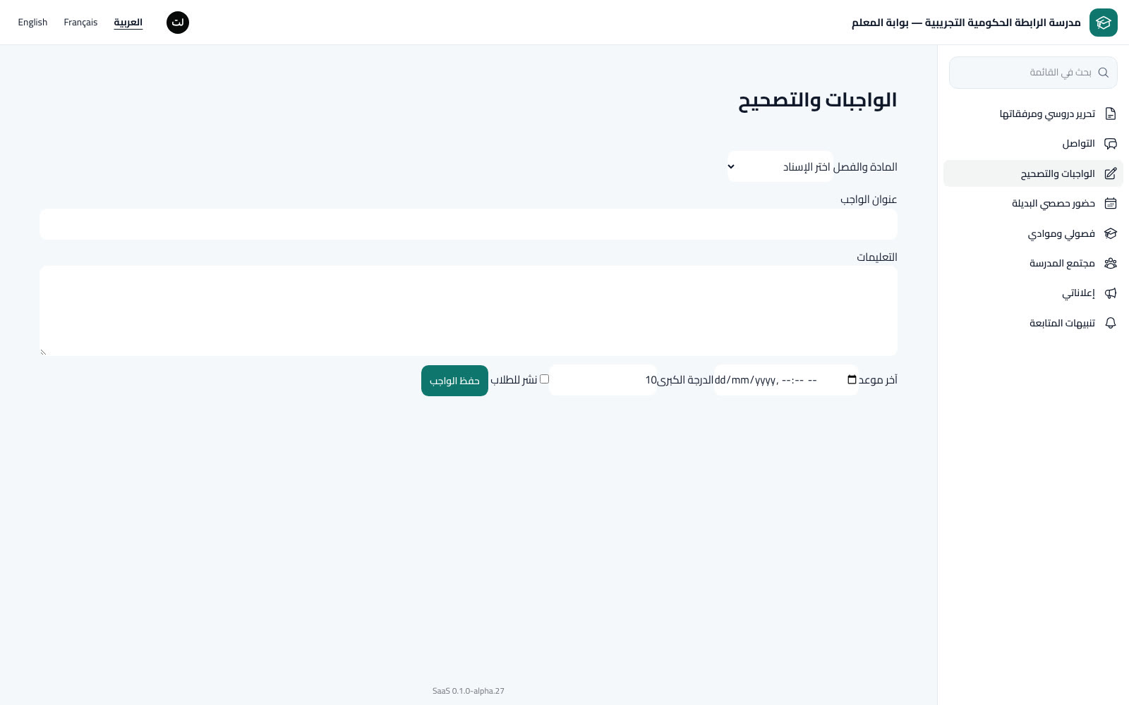 الواجبات والتسليمات