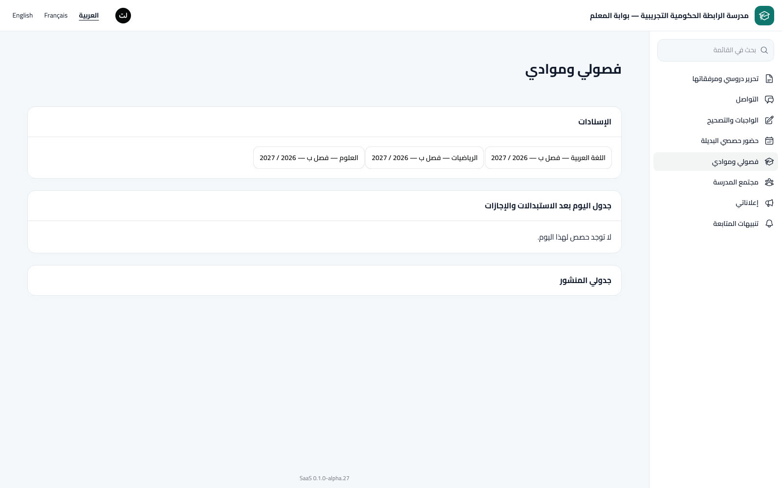 مساحة الدراسة والتكليفات