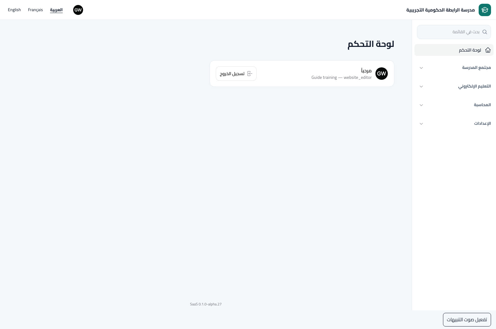 الدخول والصلاحيات والملف الشخصي